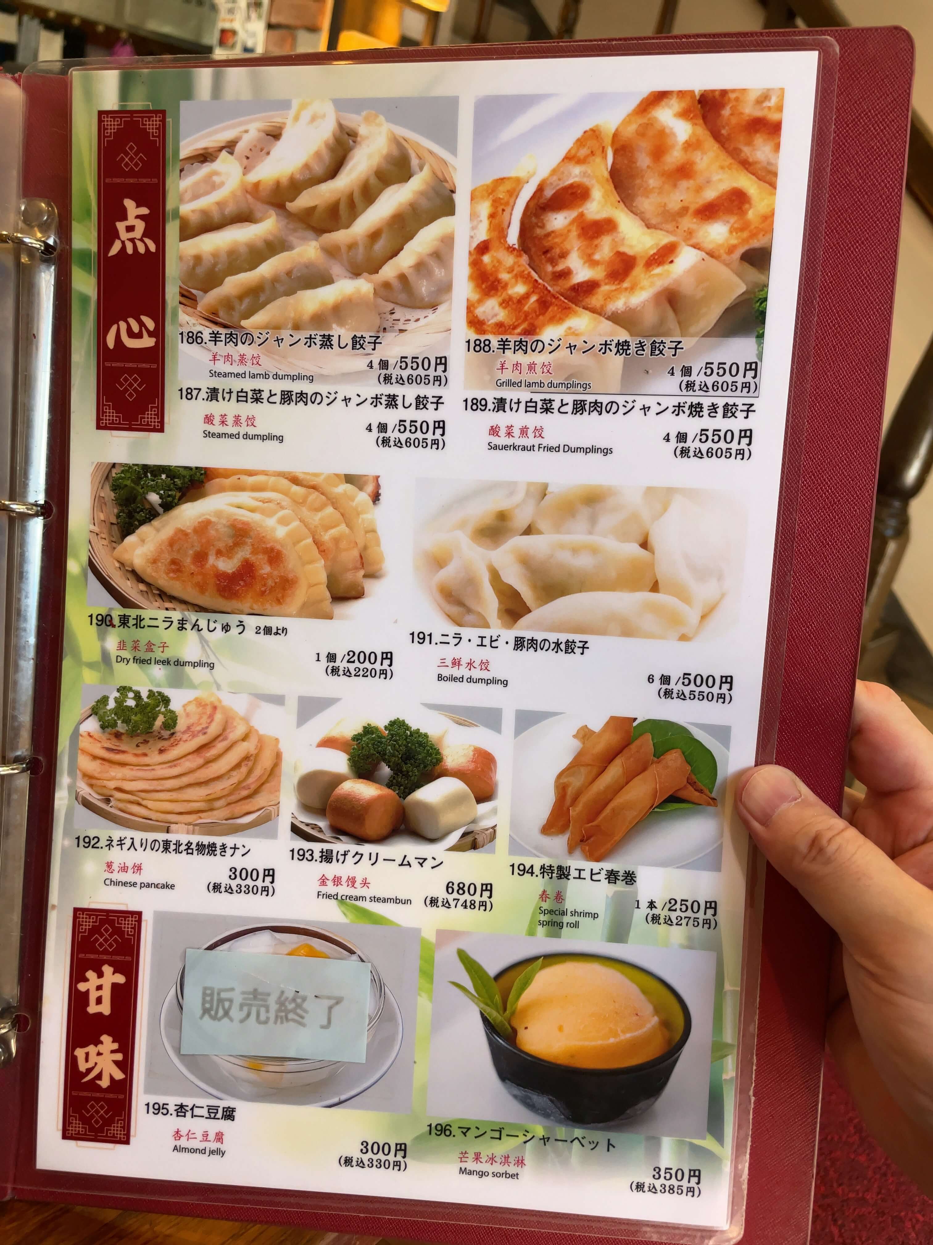 東北人家本店　menu